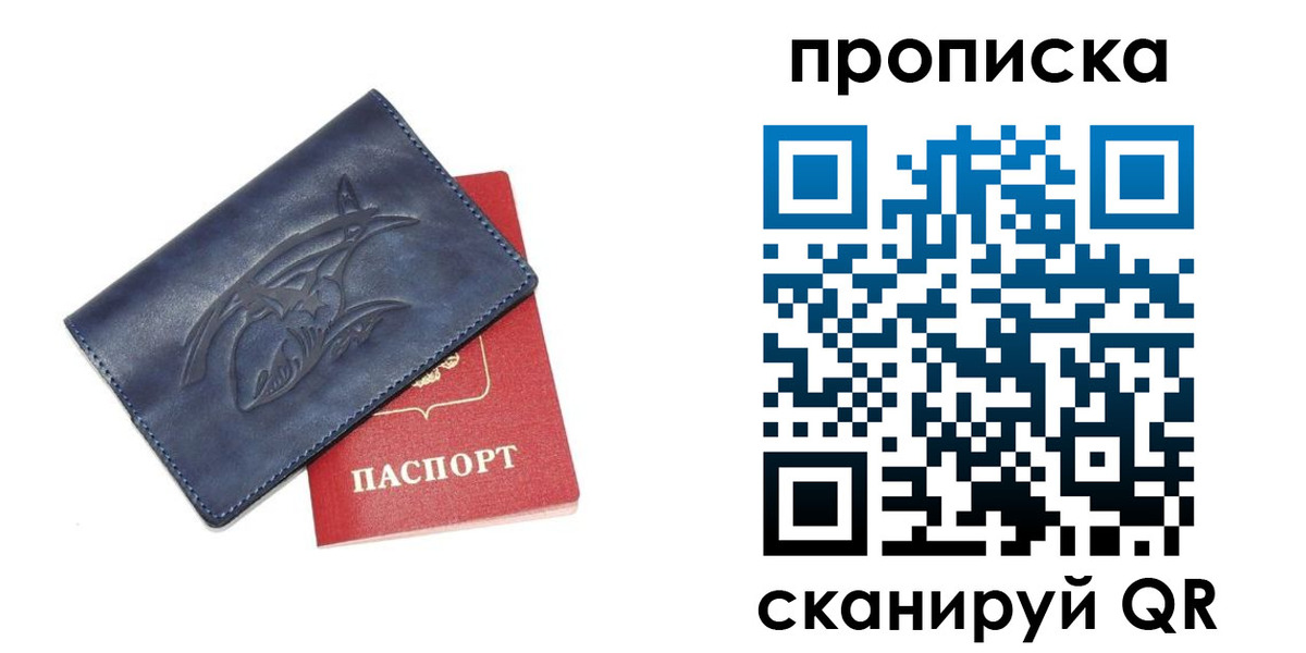 прописка 2025 в Липецке