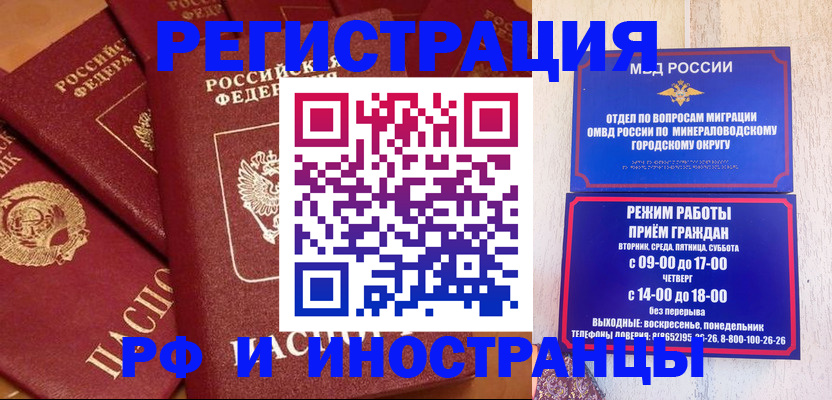 прописка паспорт в Липецке