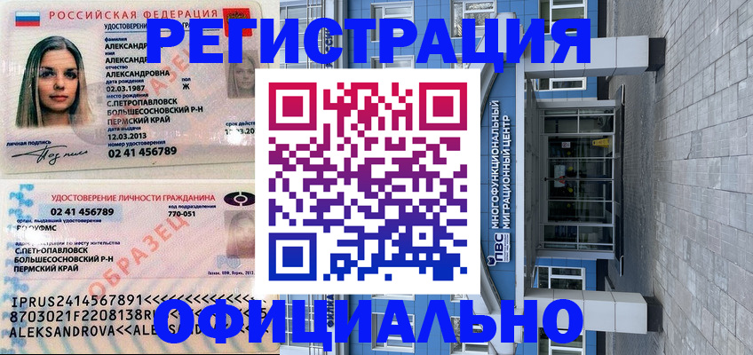прописка паспорт в Липецке