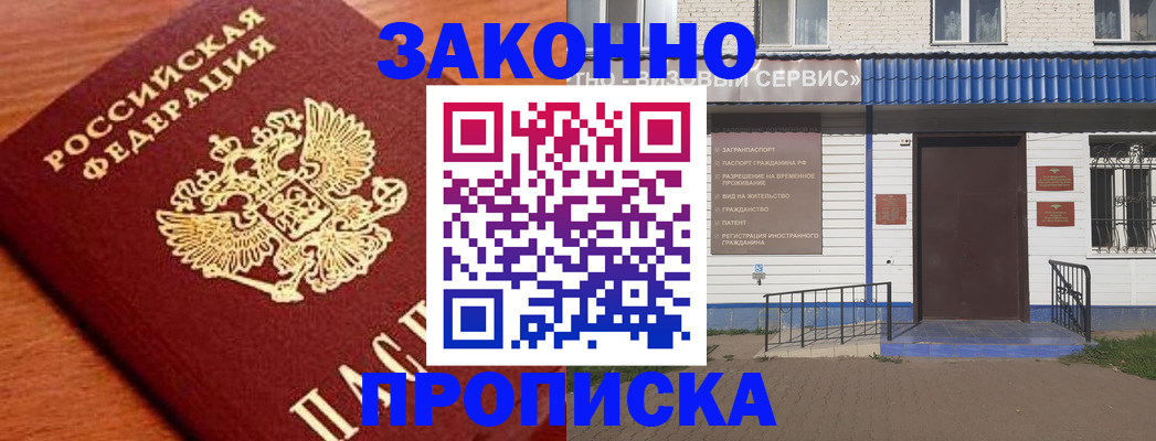 временная регистрация законно в Липецке